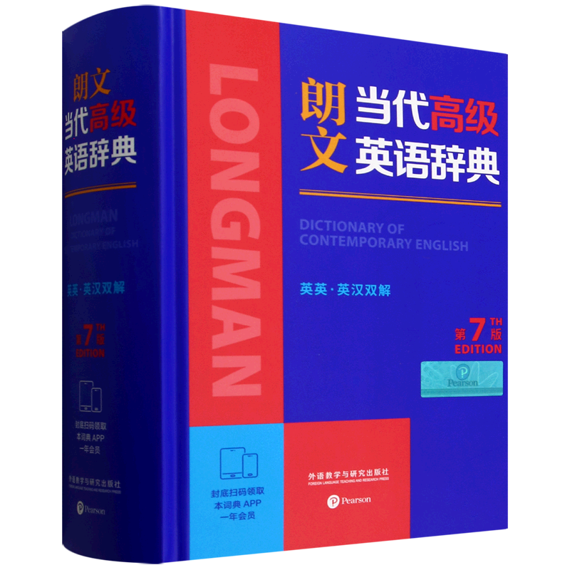 朗文当代高级英语辞典:英英·英汉双解:第7版