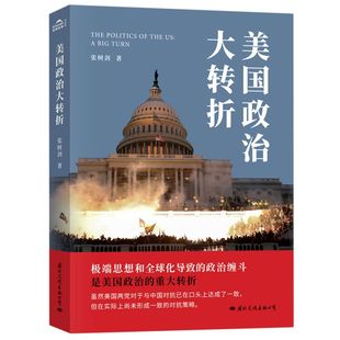 美国政治大转折