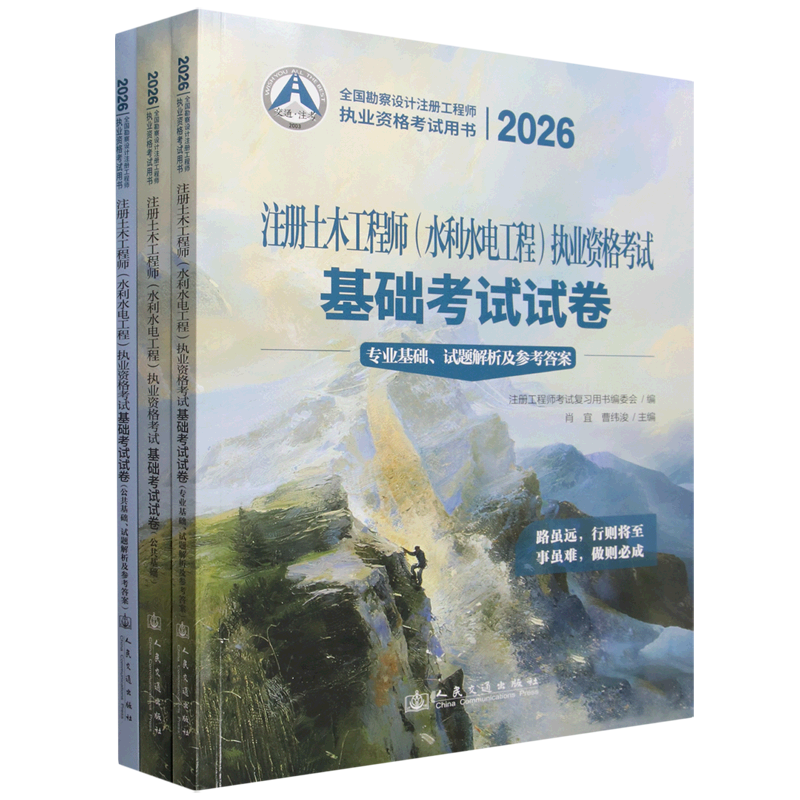 2026注册土木工程师(水利水电工程)执业资格考试基础考试试卷