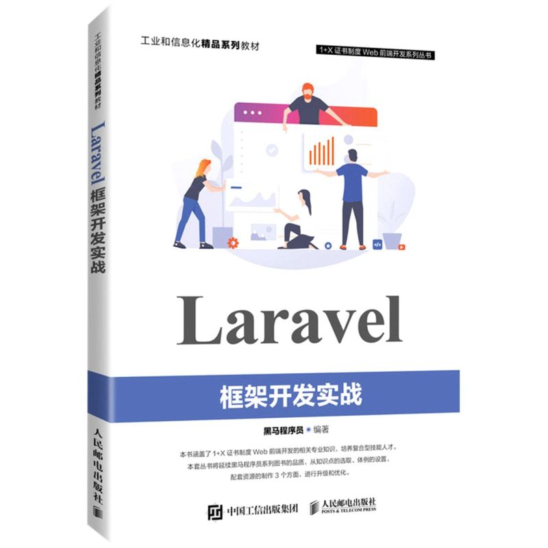 Laravel框架开发实战