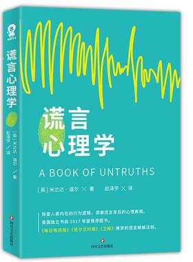 谎言心理学心理学微表情心理