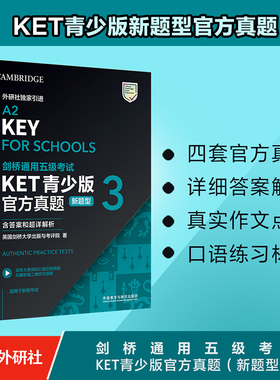 剑桥通用五级考试KET青少版官方真题新题型.3含答案和超详解析精讲精练英语全真模拟题ket真题集KET模考考题新版标准版听力