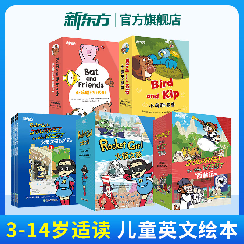 英语启蒙绘本小蝙蝠和朋友们Bat and Friends小鸟和基普火箭女孩西游记 3-14岁幼儿童英语启蒙动画片教材英语分级阅读课外故事书