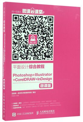 平面设计综合教程(Photoshop+Illustrato