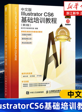 Ai教程书中文版Illustrator CS6基础培训教程adobeIllustrator平面广告设计入门ai插画数字媒体艺术培训教材书籍新华书店