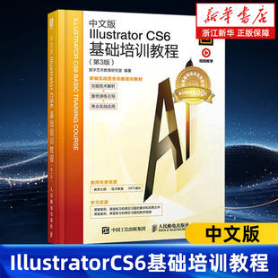 Ai教程书中文版Illustrator CS6基础培训教程adobeIllustrator平面广告设计入门ai插画数字媒体艺术培训教材书籍新华书店