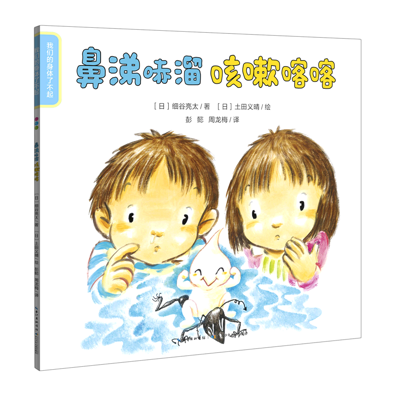 鼻涕哧溜咳嗽喀喀/我们的身体了不起