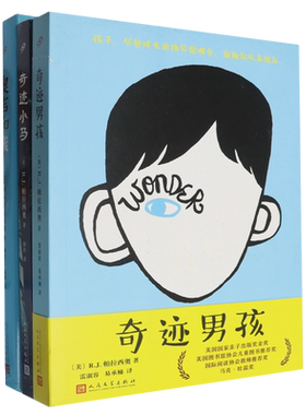 帕拉西奥作品(奇迹小马/奇迹男孩/奥吉和我共3册)(精)