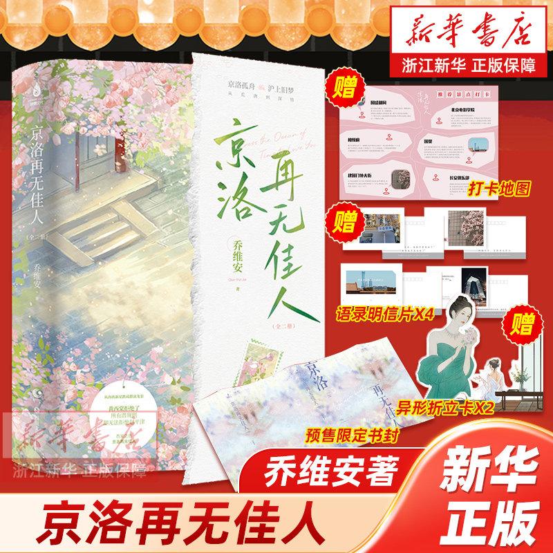 京洛再无佳人全二册 西棠之后 京洛再无佳人、赵平津、黄西棠、高干文、虐恋情深、虐心虐文、那是他们相爱过的北京