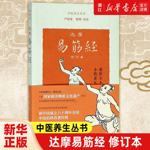 中医养生丛书养生保健