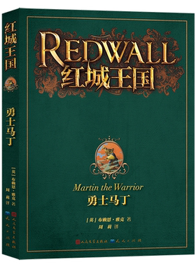 红城王国系列全套10册任选 青少年版野猫终结者红城勇士惊险刺激的动物史诗成长冒险小说小学生三四五六年级课外阅读书籍新华正版