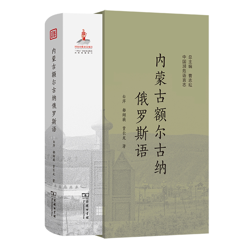 内蒙古额尔古纳俄罗斯语