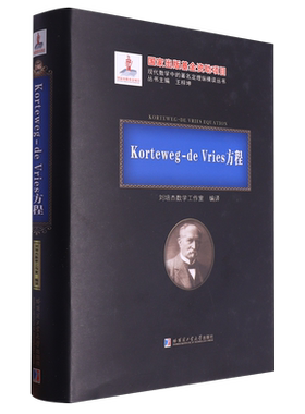 Korteweg-de Vries方程