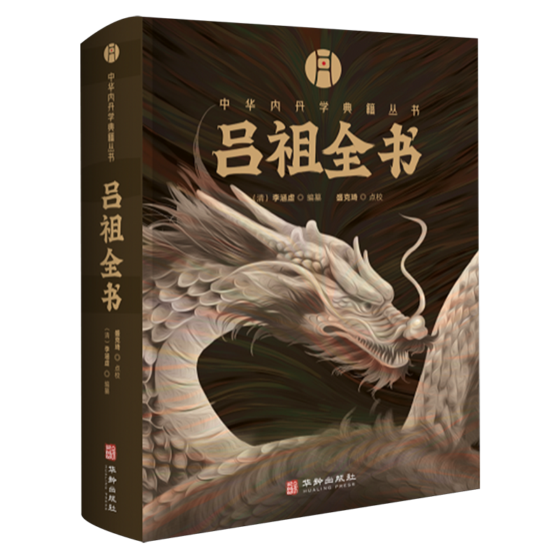 吕祖全书