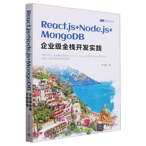 React.js+Node.js+MongoDB企业级全栈开发实践