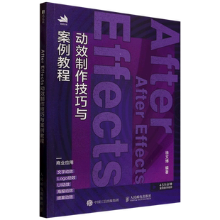 ae教程书籍After Effects动效制作技巧与案例教程 ae动效设计动画制作后期特效渲染pr短视频剪辑剪映