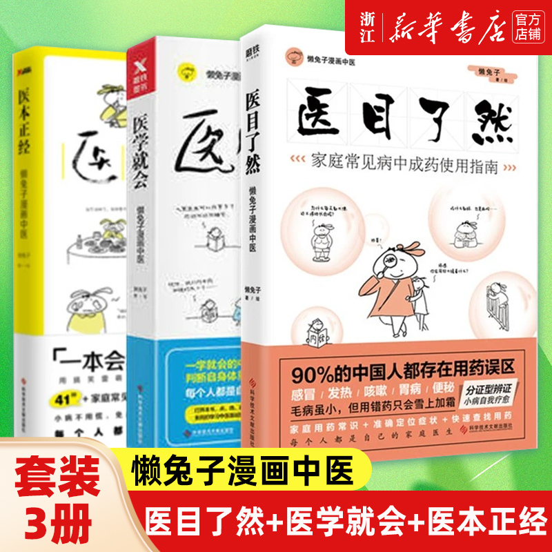 懒兔子全套3册XIRON/磨铁