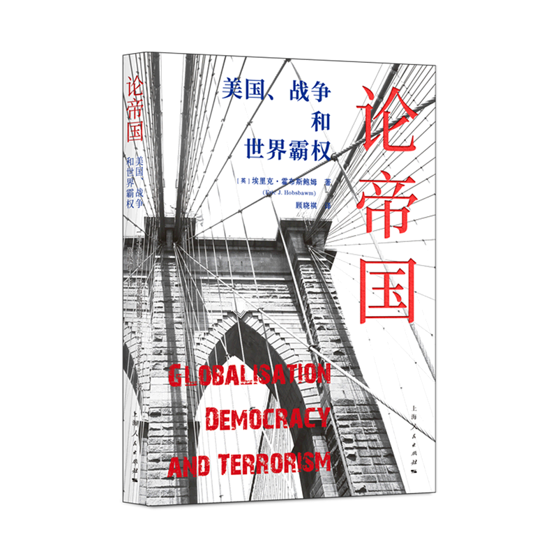 论帝国(美国战争和世界霸权)
