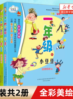 现货一年级的小朵朵+一年级的小豆豆系列书籍套装共2册一年级课外书注音全彩美绘版儿童书籍7-9-12岁儿童文学读物校园幽默小说书籍