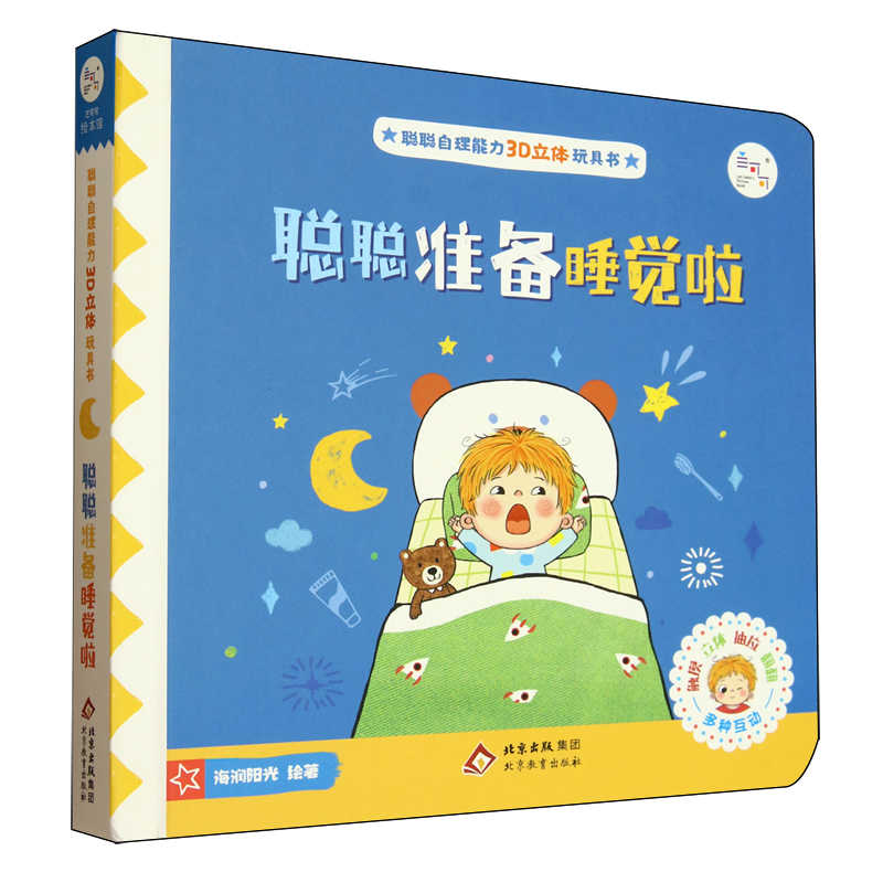 聪聪准备睡觉啦