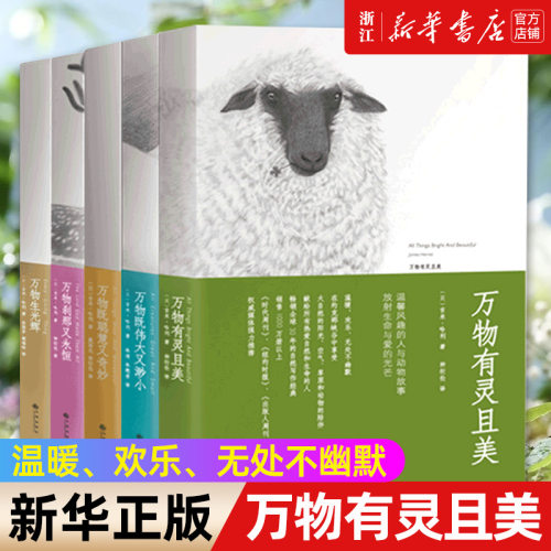 万物有灵且美系列小说套装5册 万物生光辉万物既伟大又渺小万物刹那又永恒万物既聪慧又奇妙吉米哈利外国小说书散文随笔畅销书籍