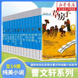 曹文轩系列全套14册樱桃小庄