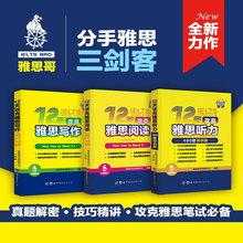 雅思哥12天攻克雅思口语+写作+阅读+听力480题特训版IELTS雅思考试专项训练资料书搭配词汇顾家北王陆王听力语料库剑桥真题真题19