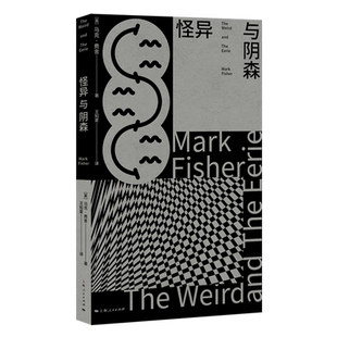 怪异与阴森