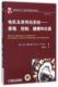 电机及其传动系统 原理控制建模和仿真 国际电气工程先进技术译丛