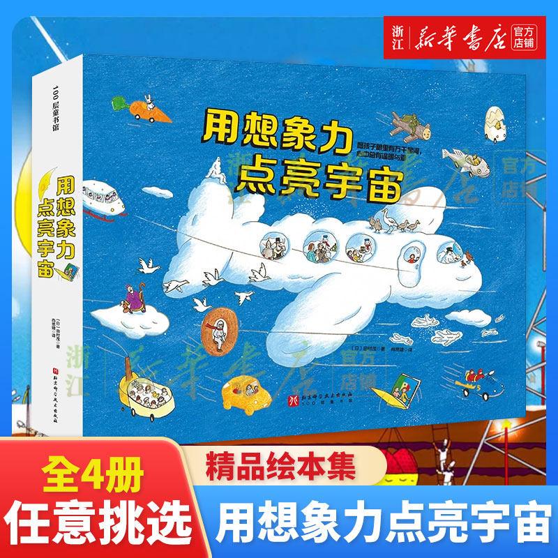 用想象力点亮宇宙全4册