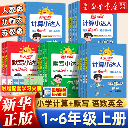 新版阳光同学计算小达人