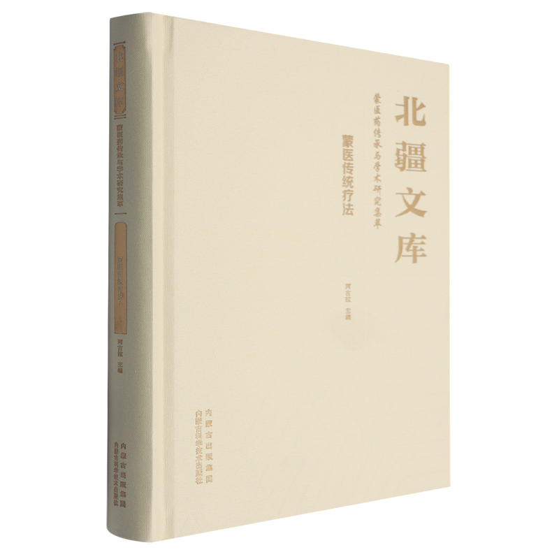 蒙医传统疗法