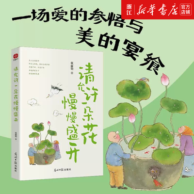 请允许一朵花慢慢盛开