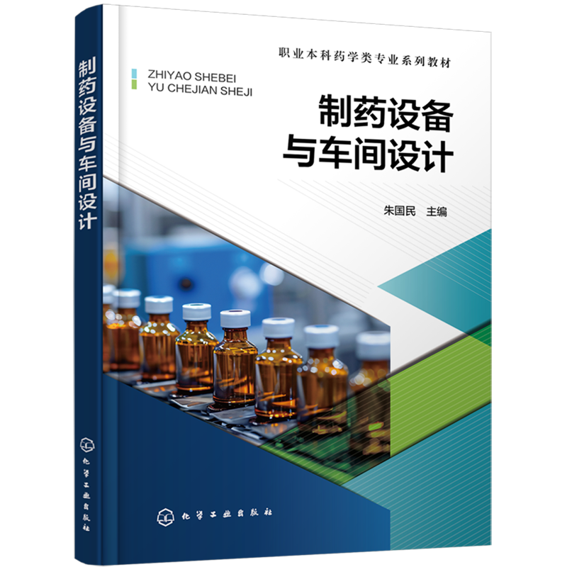 制药设备与车间设计