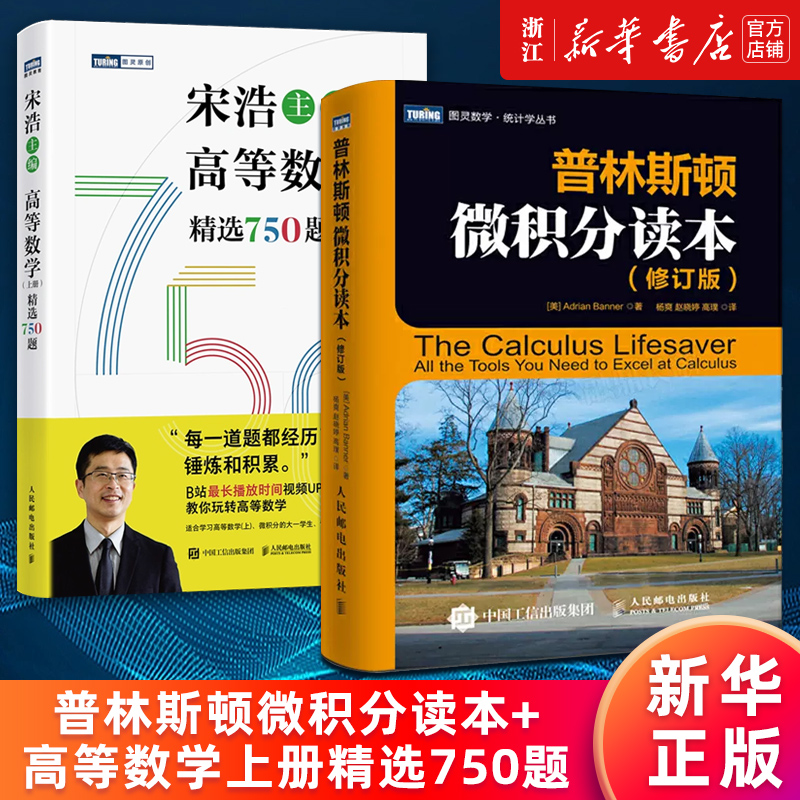 普林斯顿微积分读本+精选750题