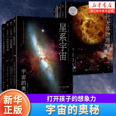 历史宇宙零基础入门天文学