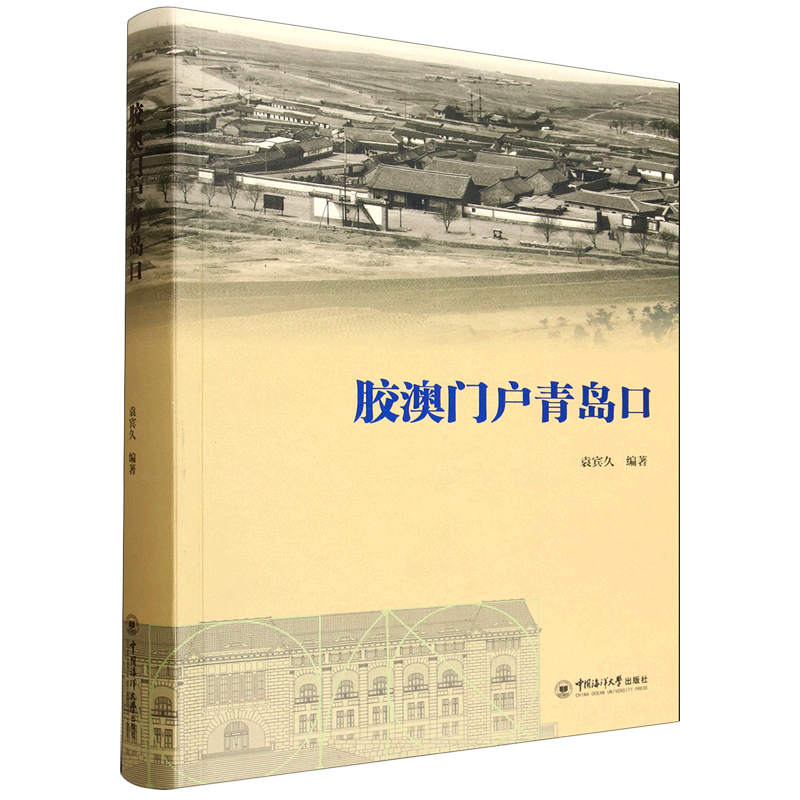 胶澳门户青岛口