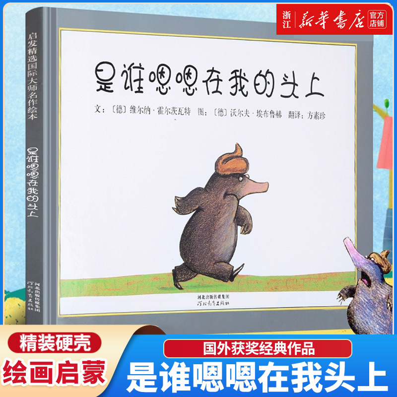 新华书店是谁嗯嗯在我头上