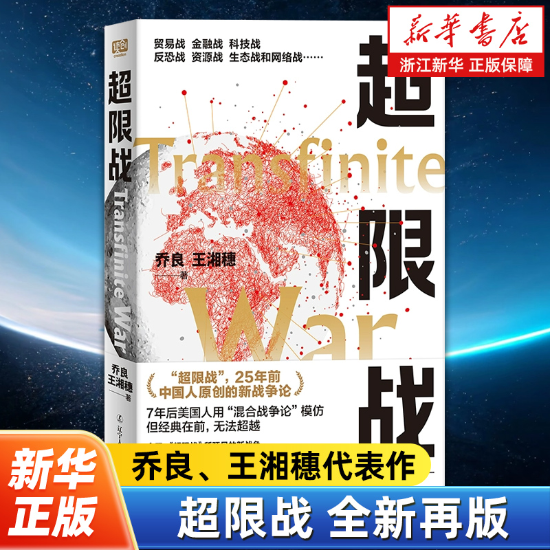 《超限战》所预见的新战争,被9·11到俄乌