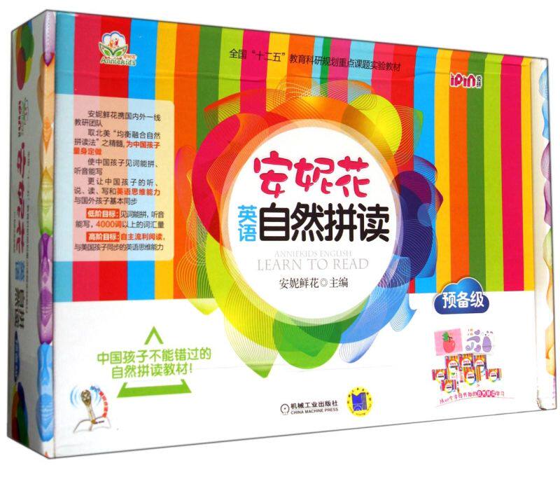 安妮花英语自然拼读(附光盘预备级共5册全国十二五教育科研规划重点课题实验教材)