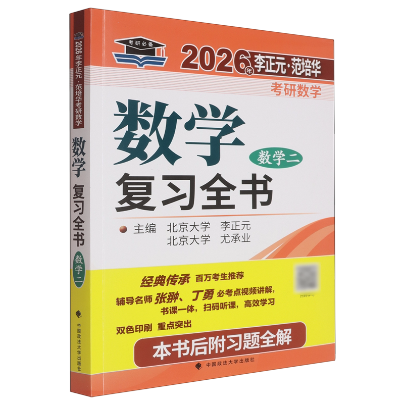 考研数学数学复习全书.数学二