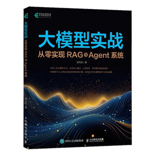 大模型实战 Agent开发智能体RAG开发自然语言处理大模型 从零实现RAG与Agent系统