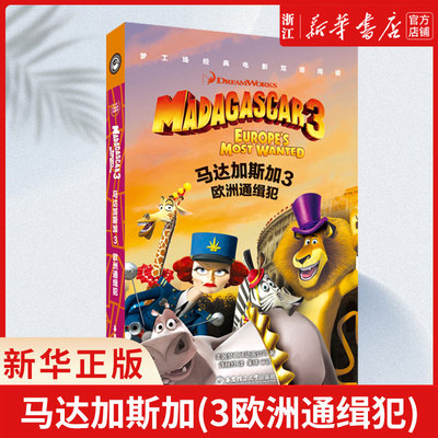马达加斯加欧洲通缉犯汉英对照