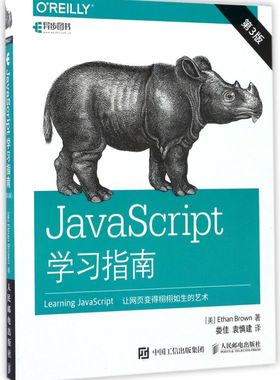 JavaScript学习指南(3版)