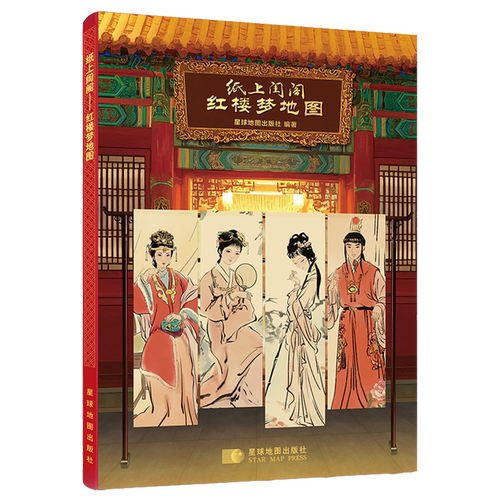 一部红楼小百科！