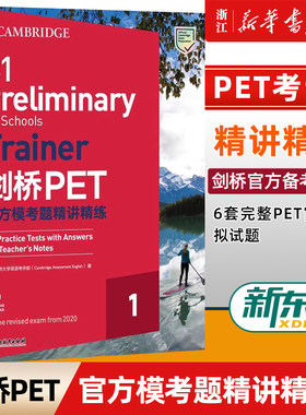 【新华正版】剑桥PET官方模考题精讲精练1 2020改革版 pet剑桥通用英语五级考试备考资料 模拟练习真题题库词汇语法书籍对应朗思B1
