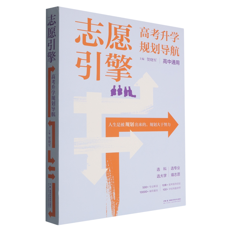 志愿引擎:高考升学规划导航