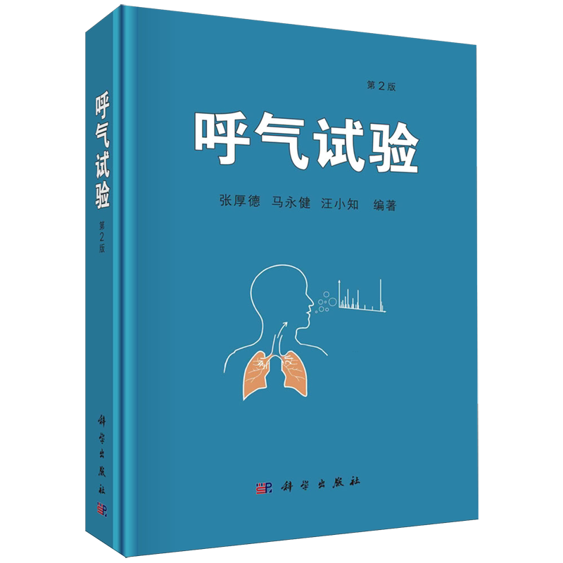呼气试验