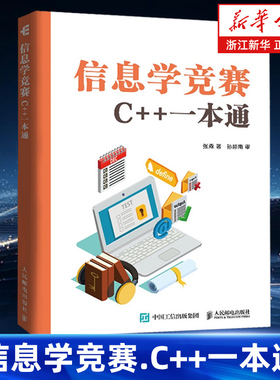 信息学竞赛 C++一本通 信息学奥赛备考 NOI  GESP CSP-J/S信息学竞赛真题 青少年编程