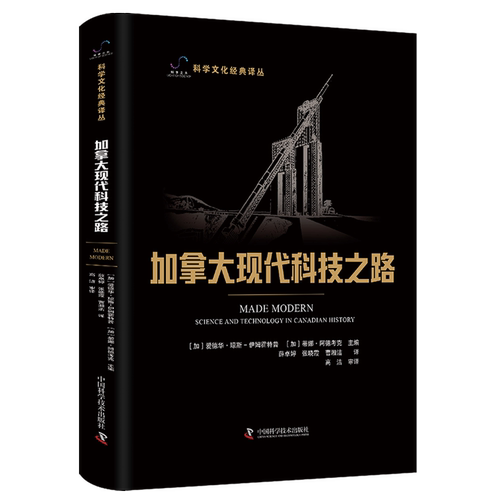 加拿大现代科技之路